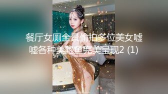 餐厅女厕全景偷拍多位美女嘘嘘各种美鲍鱼完美呈现2 (1)