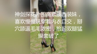 神剑探花外围高素质西装妹，喜欢慢慢玩穿着内衣口交，掰穴舔逼毛毛浓密，抬起双腿猛操套破了