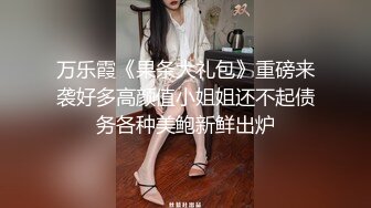 万乐霞《果条大礼包》重磅来袭好多高颜值小姐姐还不起债务各种美鲍新鲜出炉