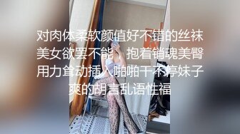 对肉体柔软颜值好不错的丝袜美女欲罢不能，抱着销魂美臀用力耸动插入啪啪干不停妹子爽的胡言乱语性福