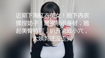 近期下海红衣美女！脱下内衣揉捏奶子！居家展示身材，翘起美臀特写，扒开紧致小穴，大姨妈还没走完