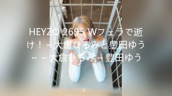 HEYZO 2695 Wフェラで逝け！～大倉ひろみと豊田ゆう～ – 大倉ひろみ – 豊田ゆう