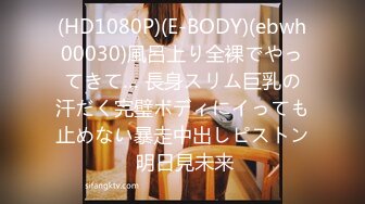 (HD1080P)(E-BODY)(ebwh00030)風呂上り全裸でやってきて… 長身スリム巨乳の汗だく完璧ボディにイっても止めない暴走中出しピストン 明日見未来