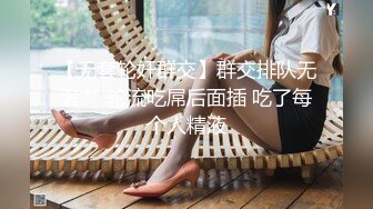 【无套轮奸群交】群交排队无套艹 轮流吃屌后面插 吃了每个人精液