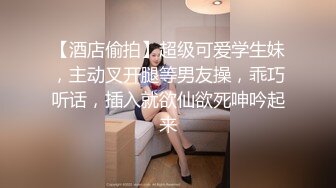 【酒店偷拍】超级可爱学生妹，主动叉开腿等男友操，乖巧听话，插入就欲仙欲死呻吟起来