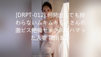 [DRPT-012] 何発出しても終わらないムキムキじいさんの激ピス絶倫セックスにハマった人妻 星川まい