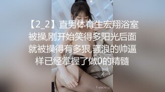 【2_2】直男体育生宏翔浴室被操,刚开始笑得多阳光后面就被操得有多狠,骚浪的帅逼样已经掌握了做0的精髓