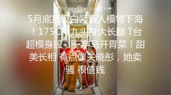 5月底顶级白领新人模特下海！175CM九头身大长腿 T台超模身段，一字马开胃菜！甜美长相 有点像关晓彤，她卖骚 很值钱