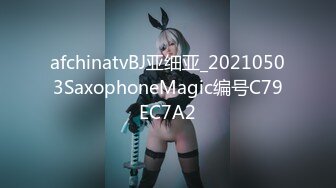 afchinatvBJ亚细亚_20210503SaxophoneMagic编号C79EC7A2