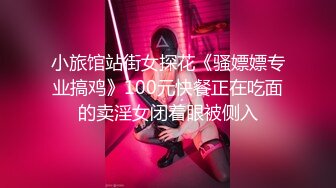 小旅馆站街女探花《骚嫖嫖专业搞鸡》100元快餐正在吃面的卖淫女闭着眼被侧入