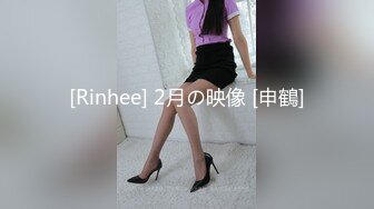 [Rinhee] 2月の映像 [申鶴]