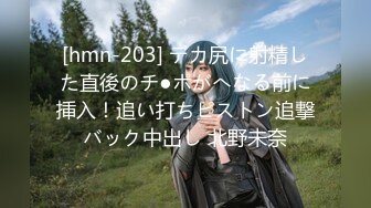 [hmn-203] デカ尻に射精した直後のチ●ポがへなる前に挿入！追い打ちピストン追撃バック中出し 北野未奈