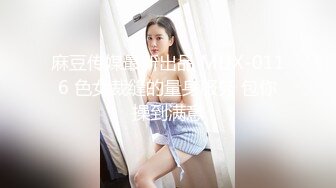 麻豆传媒最新出品 MDX-0116 色女裁缝的量身服务 包你操到满意