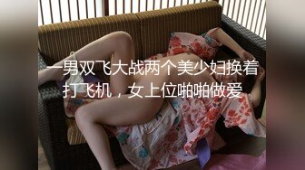 一男双飞大战两个美少妇换着打飞机，女上位啪啪做爱