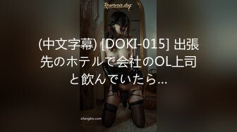 (中文字幕) [DOKI-015] 出張先のホテルで会社のOL上司と飲んでいたら…