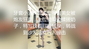 牙套小表妹温柔型颜值美女被炮友狂草，上位骑乘边揉搓奶子，特写扶着屁股猛操，转战到沙发站立后入撞击