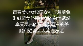 青春美少女校园女神〖羞羞兔〗魅蓝女仆装少女的白丝诱惑 享受暴击的快感，雪白的美腿和翘臀让人流连忘返